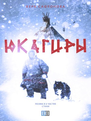 cover image of Юкагиры